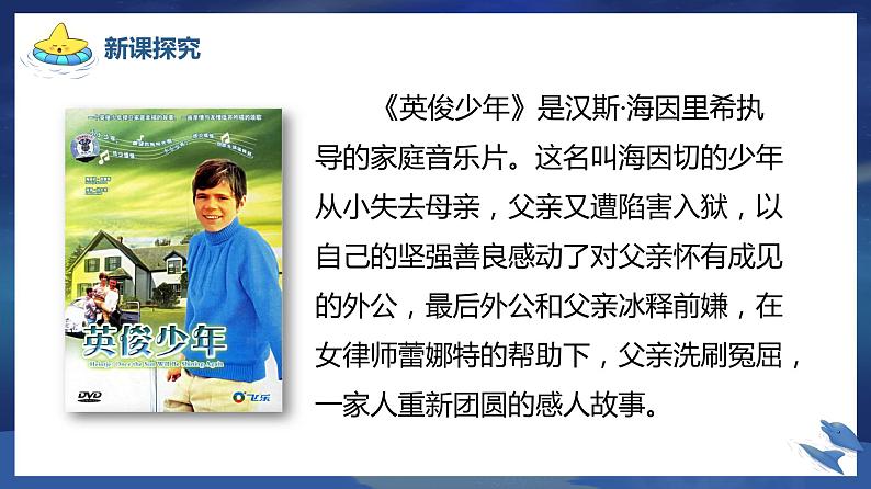 【核心素养目标】人教版（2012）音乐六年级上4.2 两颗小星星 课件第8页