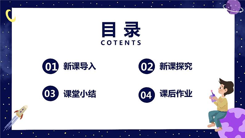 【核心素养目标】人教版（2012）音乐六年级上4.4 啊，朋友 课件第3页