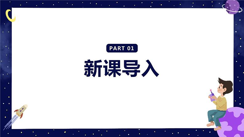 【核心素养目标】人教版（2012）音乐六年级上4.4 啊，朋友 课件第4页
