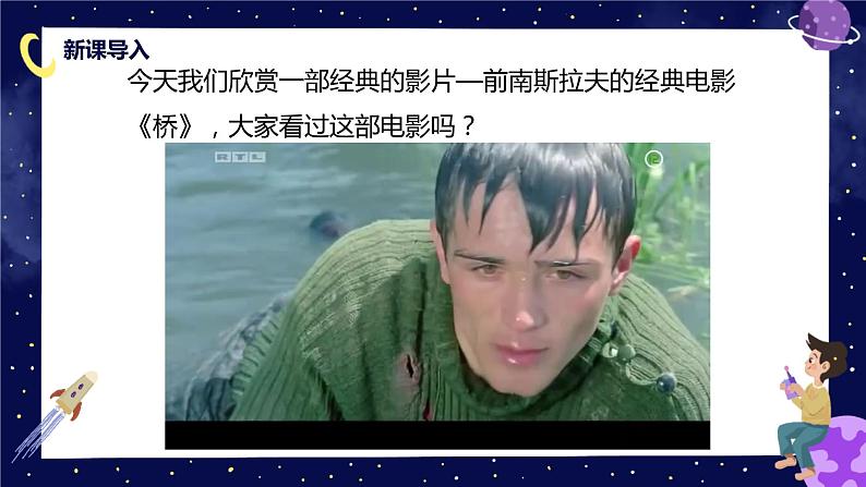 【核心素养目标】人教版（2012）音乐六年级上4.4 啊，朋友 课件第5页