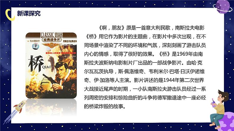 【核心素养目标】人教版（2012）音乐六年级上4.4 啊，朋友 课件第8页