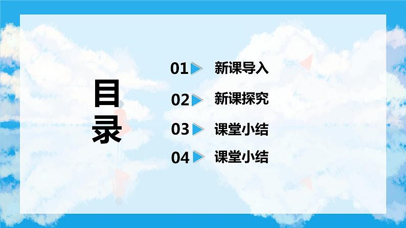 【核心素养目标】人教版（2012）音乐六年级上4.6 《天空之城》主题曲 课件第3页