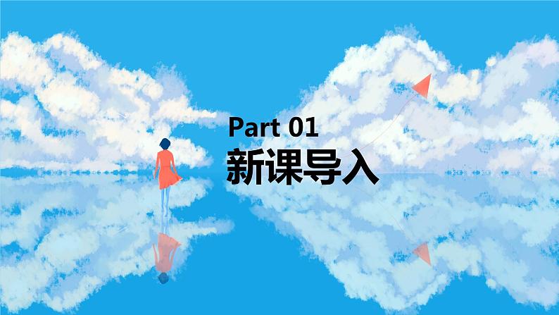 【核心素养目标】人教版（2012）音乐六年级上4.6 《天空之城》主题曲 课件第4页