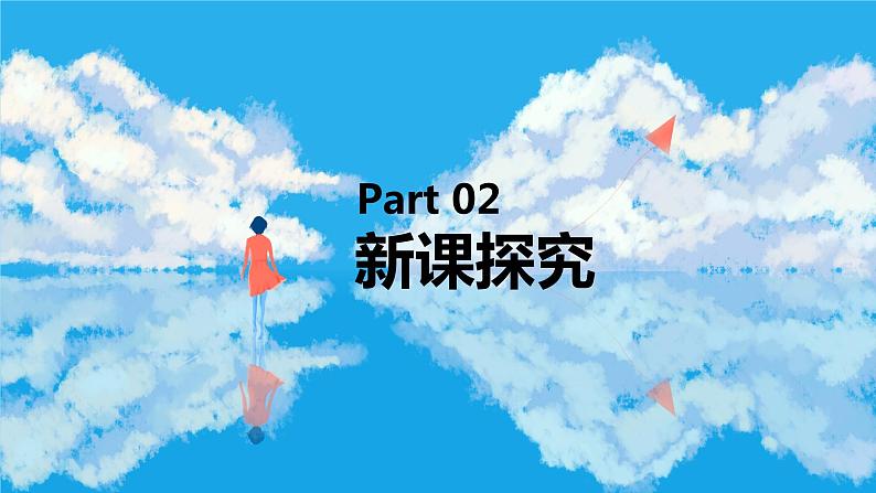 【核心素养目标】人教版（2012）音乐六年级上4.6 《天空之城》主题曲 课件第6页