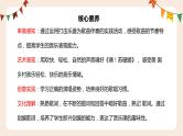 【核心素养目标】人教版（2012）音乐六年级上5.5 苏珊娜 课件+教学设计+素材