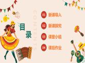 【核心素养目标】人教版（2012）音乐六年级上5.5 苏珊娜 课件+教学设计+素材
