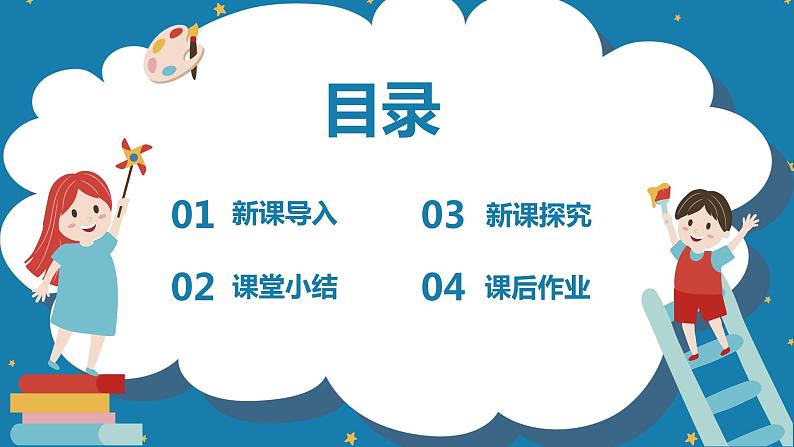 【核心素养目标】人教版（2012）音乐六年级上6.2 我和你 课件+教学设计+素材03