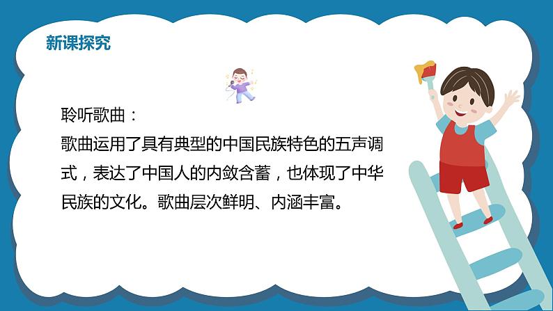 【核心素养目标】人教版（2012）音乐六年级上6.2 我和你 课件+教学设计+素材07