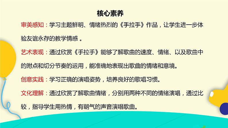 【核心素养目标】人教版（2012）音乐六年级上6.3 手拉手 课件+教学设计+素材02