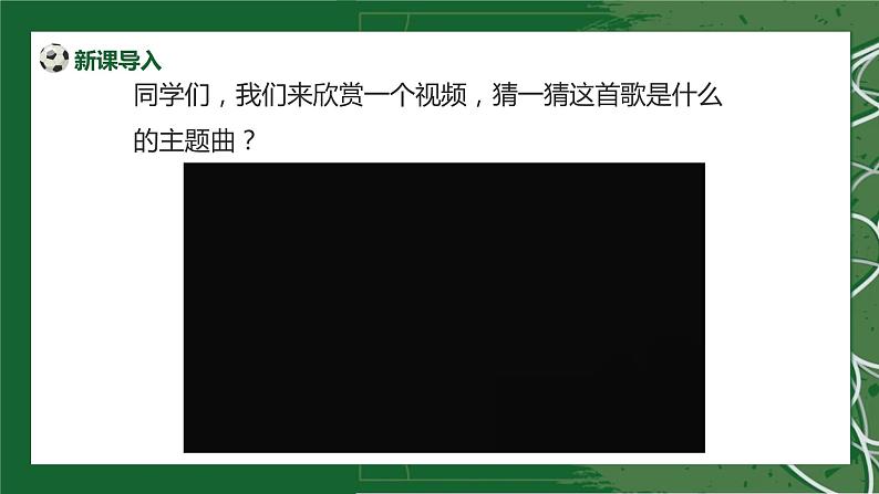 【核心素养目标】人教版（2012）音乐六年级上6.6 意大利之夏 课件第5页