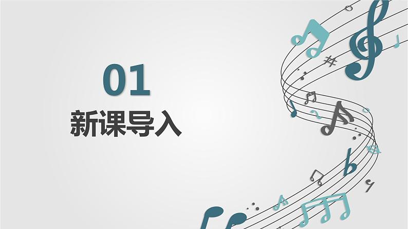 【核心素养目标】人教版（2012）音乐六年级上6.7 巴塞罗那 课件第4页