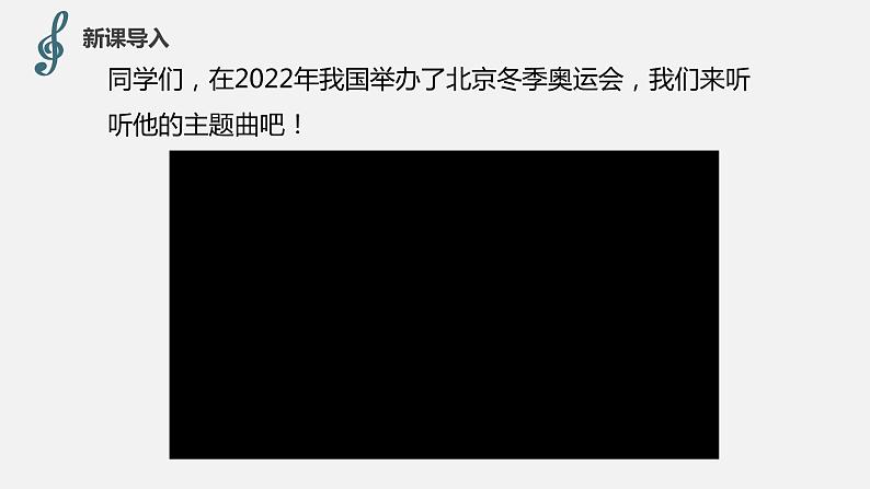 【核心素养目标】人教版（2012）音乐六年级上6.7 巴塞罗那 课件第5页