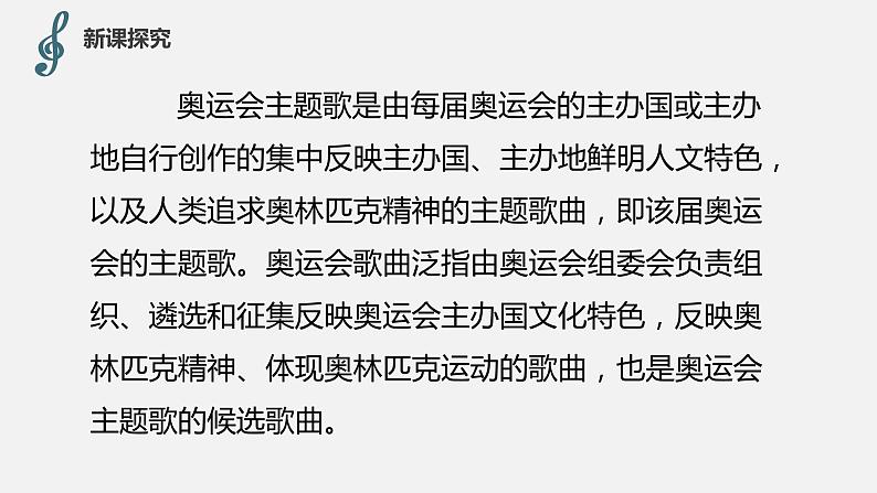 【核心素养目标】人教版（2012）音乐六年级上6.7 巴塞罗那 课件第7页