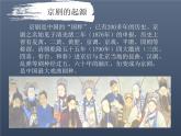 京劇的初步認識課件PPT