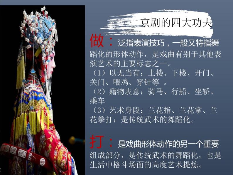 京剧的初步认识课件PPT-教习网|课件下载