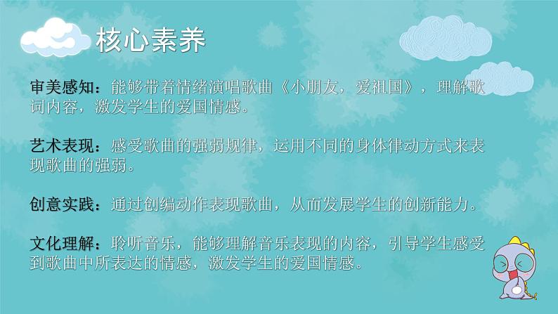 【核心素养目标】花城版小学音乐二年级上册《小朋友，爱祖国》课件第2页