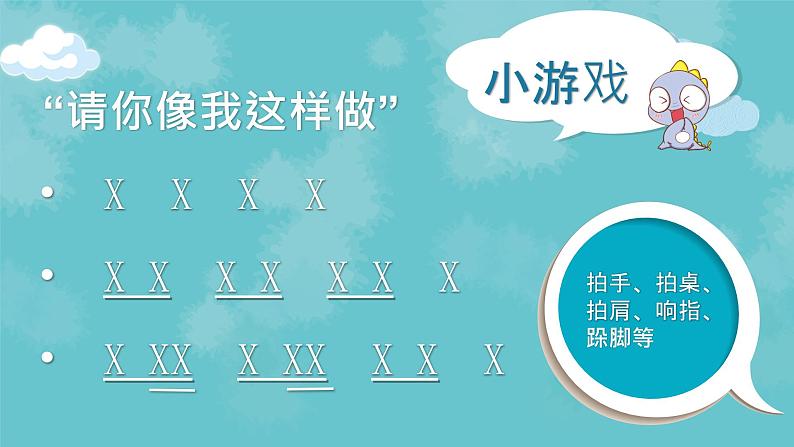 【核心素养目标】花城版小学音乐二年级上册《小朋友，爱祖国》课件第3页