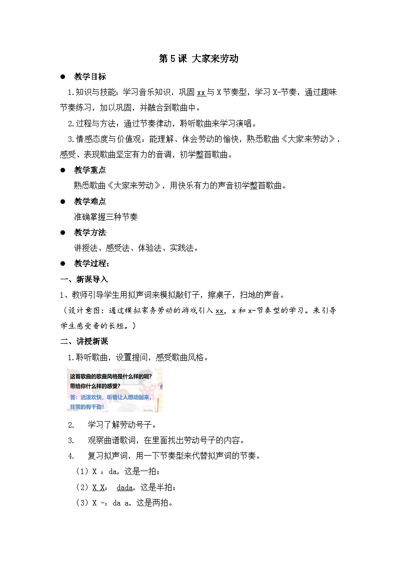 人音版一年级《大家来劳动》  教案01