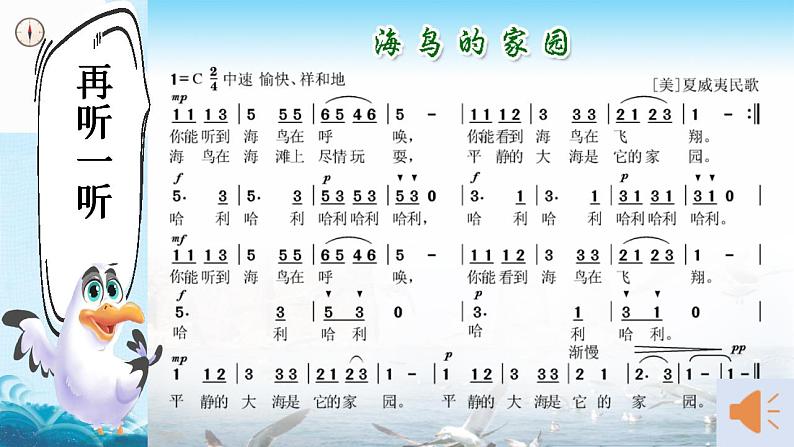 【核心素养目标】花城版音乐二年级上《海鸟的家园》课件+教案+音频（含教学反思）06