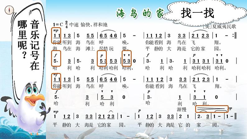 【核心素养目标】花城版音乐二年级上《海鸟的家园》课件+教案+音频（含教学反思）07