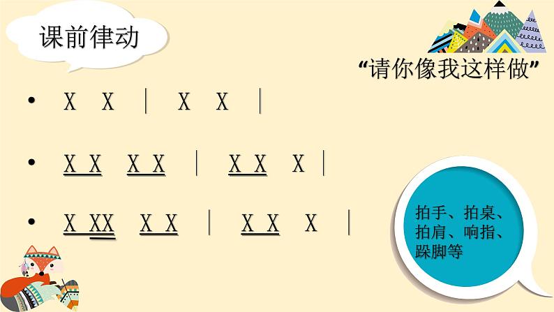 【核心素养目标】花城版小学音乐二年级上册《恰利利、恰利》 课件第3页