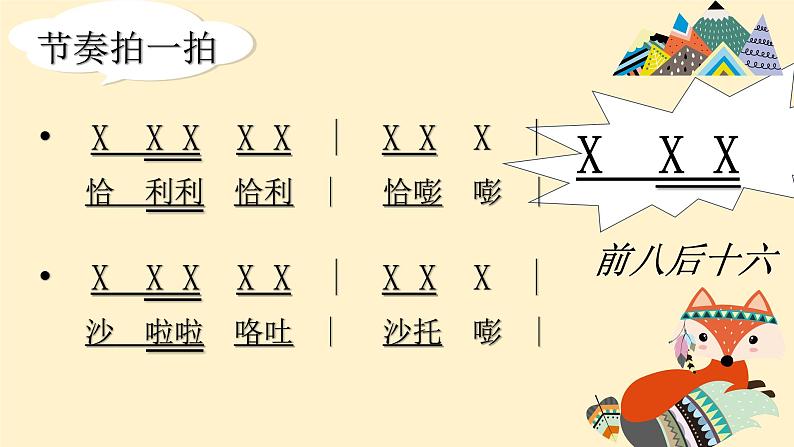 【核心素养目标】花城版音乐二年级上《恰利利、恰利》课件+教案+音频（含教学反思）06