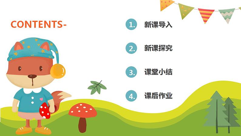 【核心素养目标】人教版（2012）音乐二年级上3.3 森林中的铁匠 课件第3页