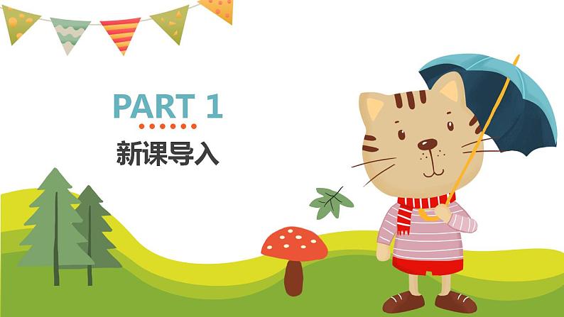 【核心素养目标】人教版（2012）音乐二年级上3.3 森林中的铁匠 课件第4页