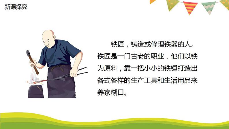 【核心素养目标】人教版（2012）音乐二年级上3.3 森林中的铁匠 课件第7页