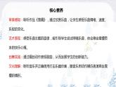 【核心素養(yǎng)目標(biāo)】人教版（2012）音樂二年級(jí)上6.3 雪橇 課件+教學(xué)設(shè)計(jì)+素材