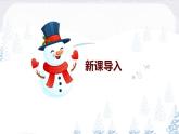 【核心素養(yǎng)目標(biāo)】人教版（2012）音樂二年級(jí)上6.3 雪橇 課件+教學(xué)設(shè)計(jì)+素材