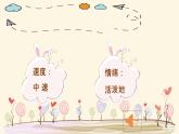 【核心素养目标】花城版音乐二年级上《小花雀》课件+教案+音频（含教学反思）