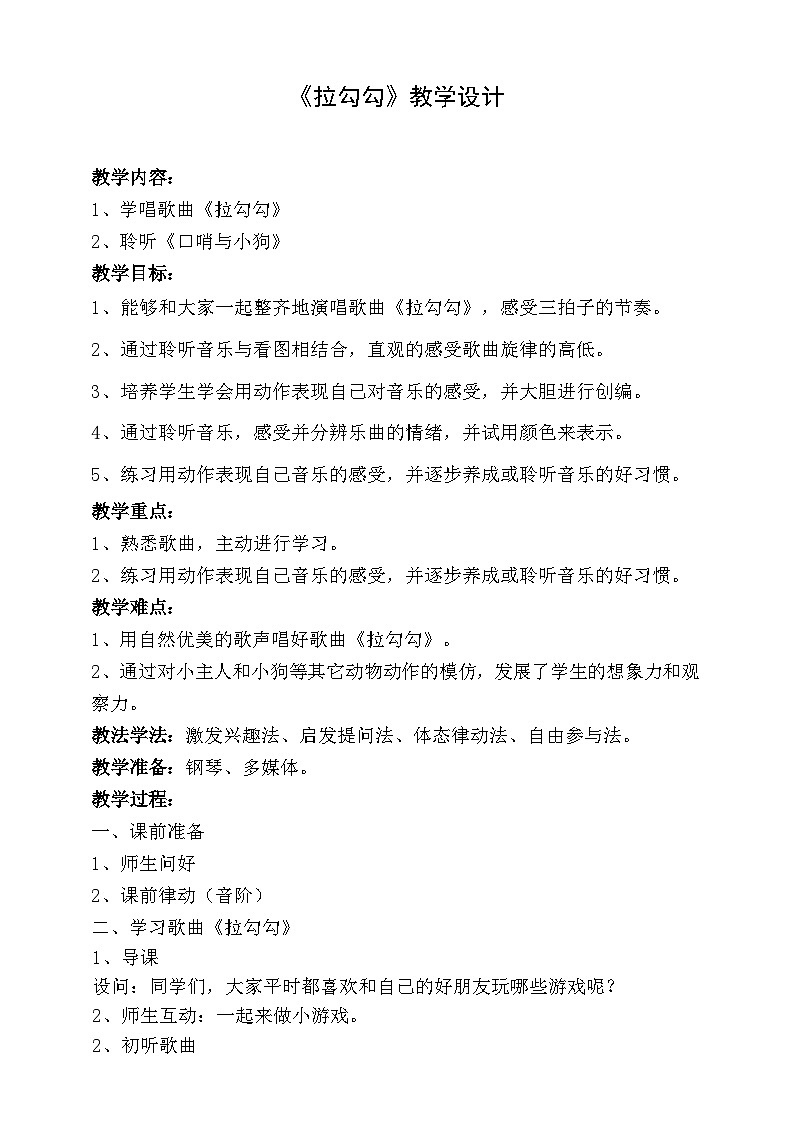 【人音版】一上音乐  第一课《拉勾勾》、《口哨与小狗》课件+教案+素材01