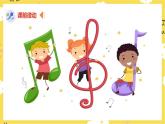 【人音版】一上音乐  第二课《快乐的一天》《跳绳》课件+教案+素材