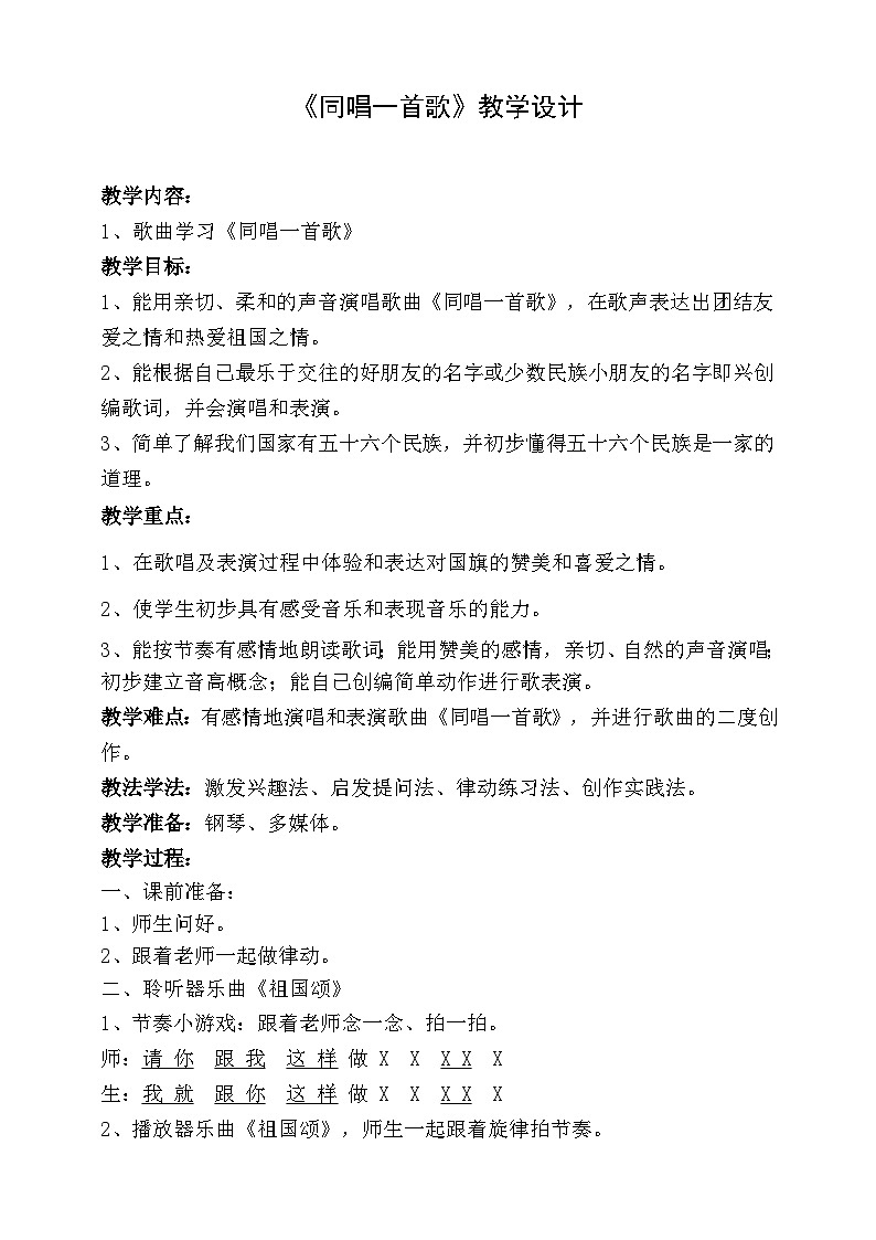 【人音版】一上音乐  第三课《颂祖国》、《同唱一首歌》课件+教案+素材01