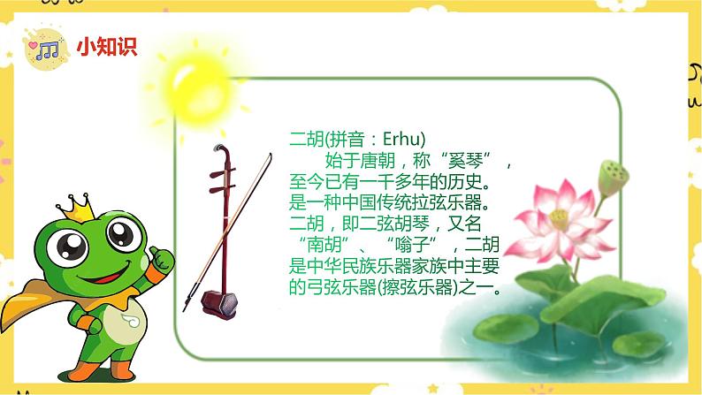 【人音版】一上音乐  第六课《小青蛙》《小青蛙找家》课件+教案+素材06