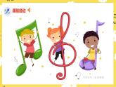 【人音版】一上音乐  第七课《快乐的小笛子》课件+教案+素材
