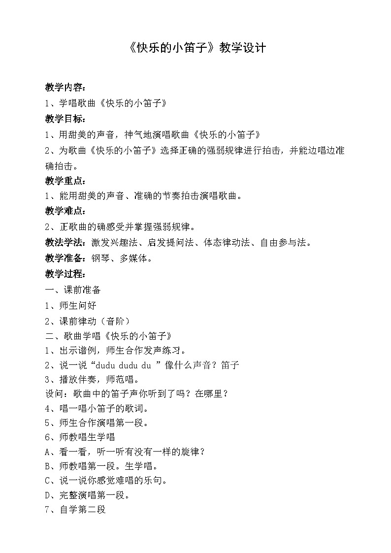 【人音版】一上音乐  第七课《快乐的小笛子》课件+教案+素材01