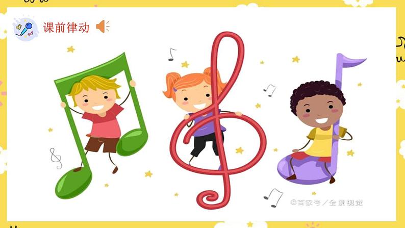 【人音版】一上音乐  第八课《龙咚锵》课件+教案+素材02