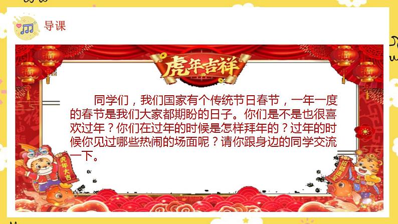 【人音版】一上音乐  第八课《龙咚锵》课件+教案+素材03
