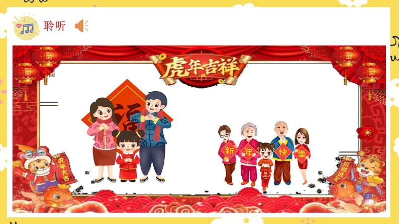【人音版】一上音乐  第八课《龙咚锵》课件+教案+素材04