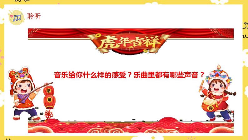 【人音版】一上音乐  第八课《龙咚锵》课件+教案+素材05