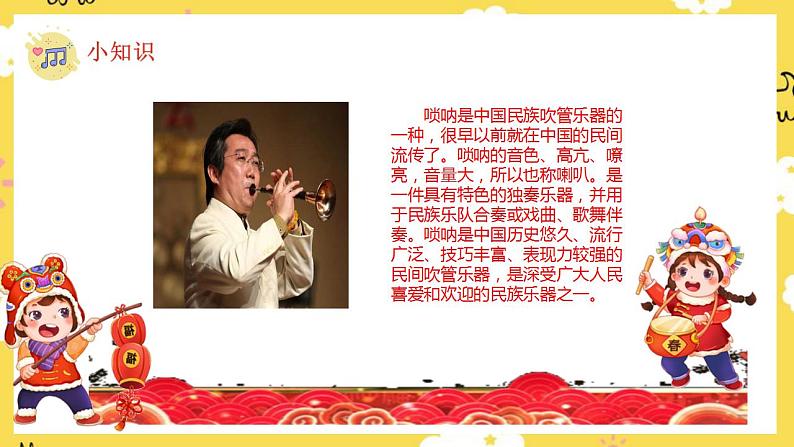 【人音版】一上音乐  第八课《龙咚锵》课件+教案+素材06