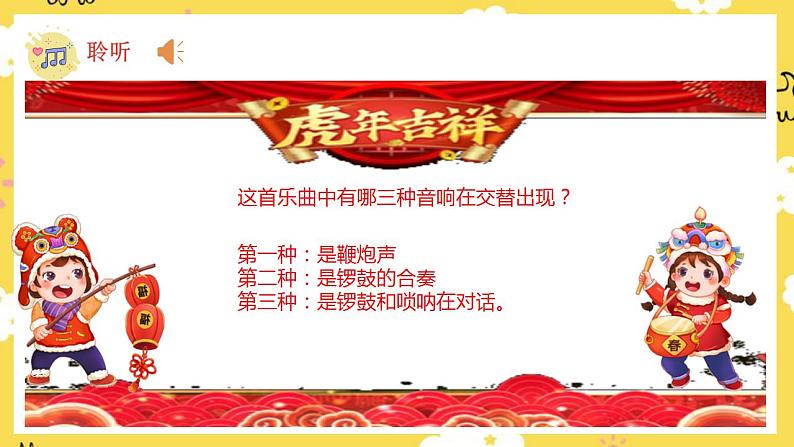 【人音版】一上音乐  第八课《龙咚锵》课件+教案+素材07