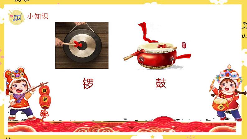 【人音版】一上音乐  第八课《龙咚锵》课件+教案+素材08