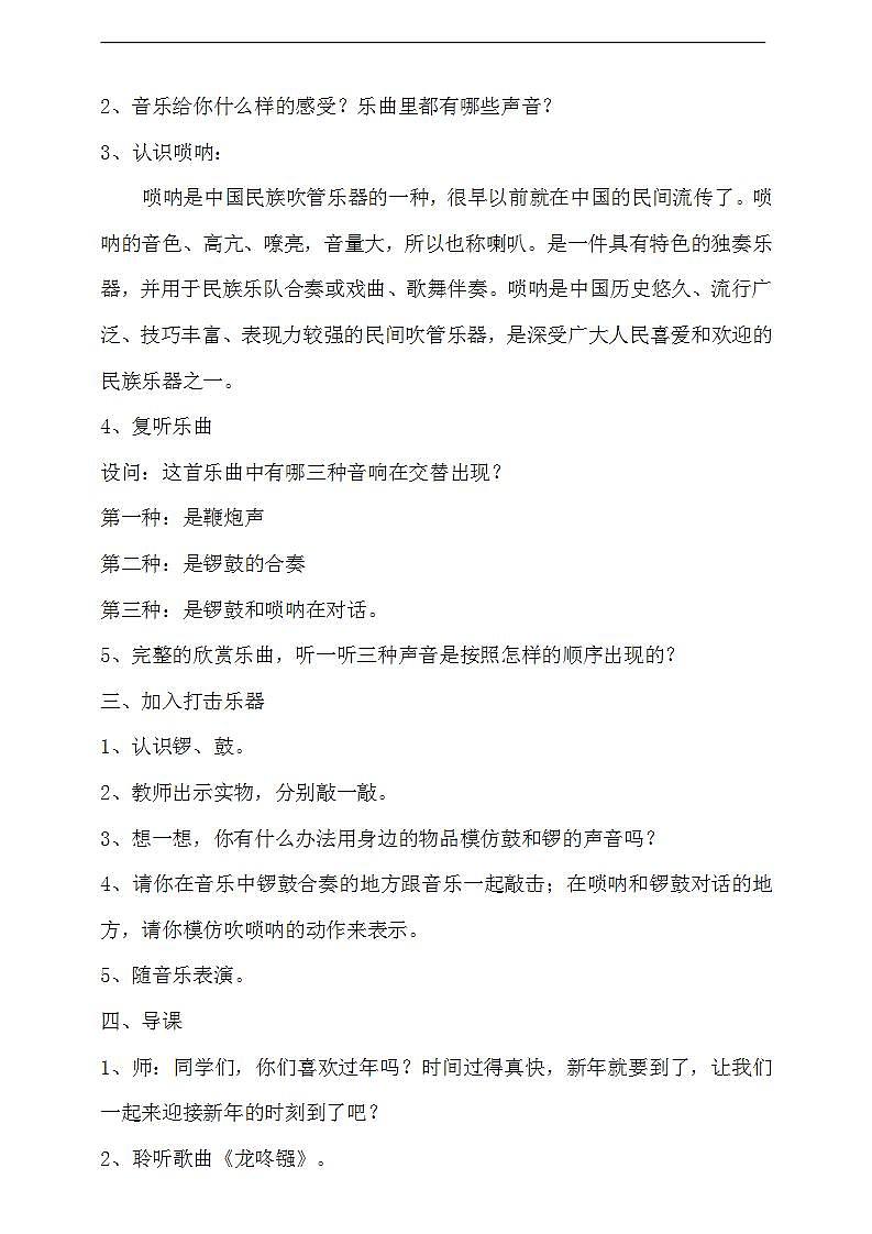 【人音版】一上音乐  第八课《龙咚锵》课件+教案+素材02