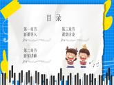 花城版三年级上册音乐课件G大调小步舞曲