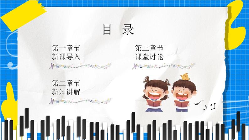 花城版三年级上册音乐课件G大调小步舞曲02