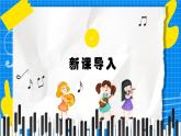 花城版三年级上册音乐课件G大调小步舞曲