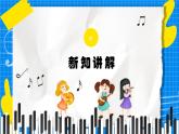 花城版三年级上册音乐课件G大调小步舞曲